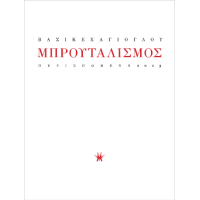 Μπρουταλισμός