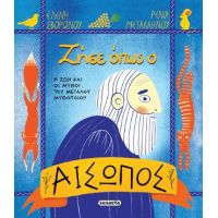 Ζήσε όπως ο Αίσωπος