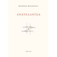 Ανατέλλουσα