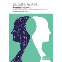 Κυβερνοψυχολογία