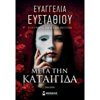 Μετά την καταιγίδα