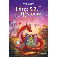 Το μαγικό πηγάδι