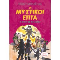 Η νύχτα με τις φωτιές