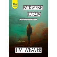 Ραγισμένη Καρδιά