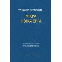 Μικρά ηθικά έργα