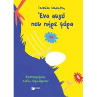 Ένα αυγό που πήρε φόρα