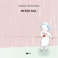 Αν είσαι εδώ... είσαι εδώ