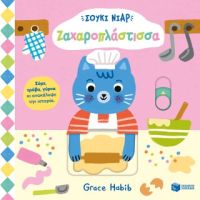 Σούκι Νιαρ: Ζαχαροπλάστισσα