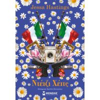 Ντέιζι Χέιτς