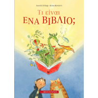 Τι είναι ένα βιβλίο;