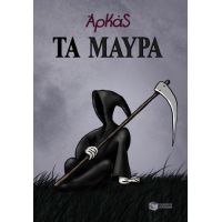 Τα μαύρα (επίτομο)