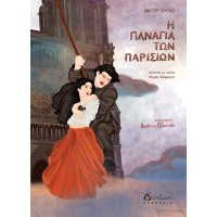 Η Παναγία των Παρισίων