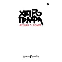 Χειρόγραφα