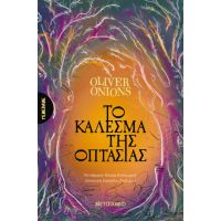 Το κάλεσμα της οπτασίας