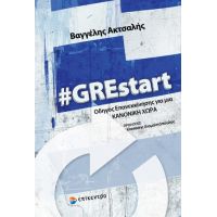 #GREstart