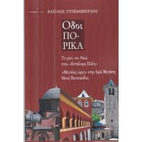 Οδοιπορικά