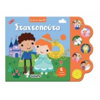 Σταχτοπούτα