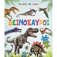 Δεινόσαυροι