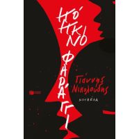 Κόκκινο Φαράγγι