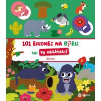 101 εικόνες να βρεις και να κολλήσεις: Φύση