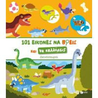 101 εικόνες να βρεις και να κολλήσεις: Δεινόσαυροι