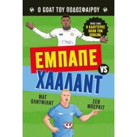 Ο Goat του ποδοσφαίρου: Εμπαπέ vs Χάαλαντ