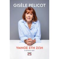 Ύμνος στη ζωή