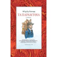 Τα παραμύθια