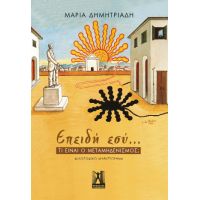 Επειδή εσύ...