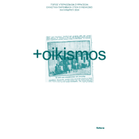 oikismos Τόπος Υπερκόσμιων Συρράξεων