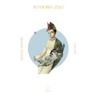 Το μόνο ζώο