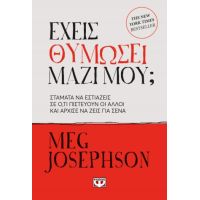 Έχεις θυμώσει μαζί μου;