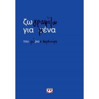 Ζωγραφίζω για μένα