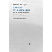 Αισθητική της φωτογραφίας