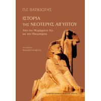 Ιστορία της νεότερης Αιγύπτου