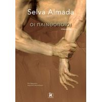 Οι πλινθοποιοί