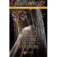 Η Γενιά της Οδύνης και της Αναρχίας