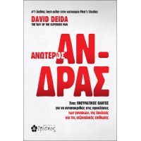 Ανώτερος Άνδρας