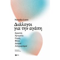 Διάλογοι για την αγάπη