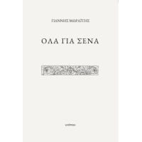 Όλα για σένα