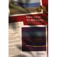 Το βεστιάριο