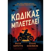 Κώδικας Μπλέτσλεϊ