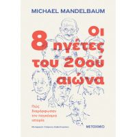 Οι 8 ηγέτες του 20ού αιώνα: Πώς διαμόρφωσαν την παγκόσμια ιστορία