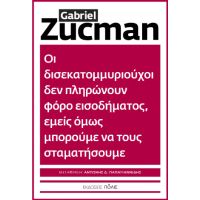 Οι δισεκατομμυριούχοι δεν πληρώνουν φόρο εισοδήματος, εμείς όμως μπορούμε να τους σταματήσουμε