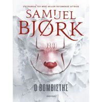 Ο βομβιστής