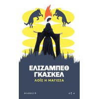 Λόις η Μάγισσα