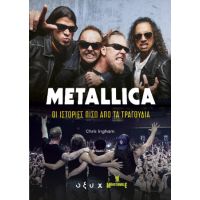 Metallica - Οι ιστορίες πίσω από τα τραγούδια