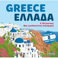 Greece Ελλάδα