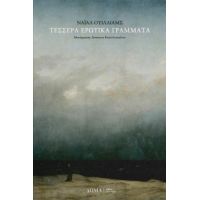 Τέσσερα ερωτικά γράμματα