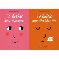 Το βιβλίο που αγαπάει – Το βιβλίο που όλο λέει όχι